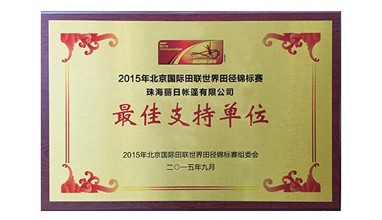 Best Supporting Unit of the 2015 Beijing IAAF World Championships