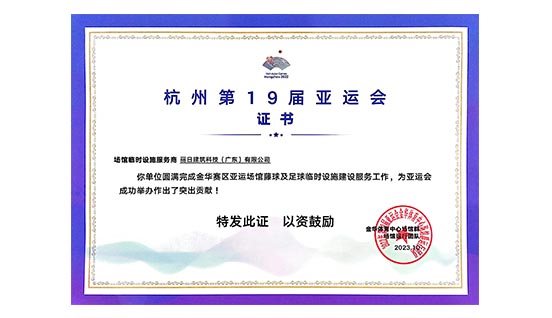 Certificate of the 19th Asian Games Hangzhou